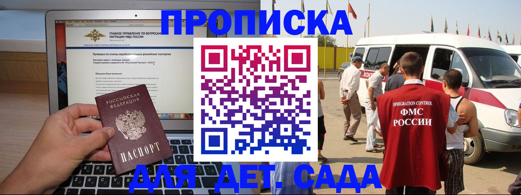 временная регистрация для всех в Новоаннинском